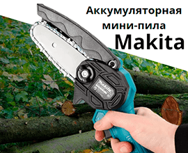 Аккумуляторная мини-пила Makita 